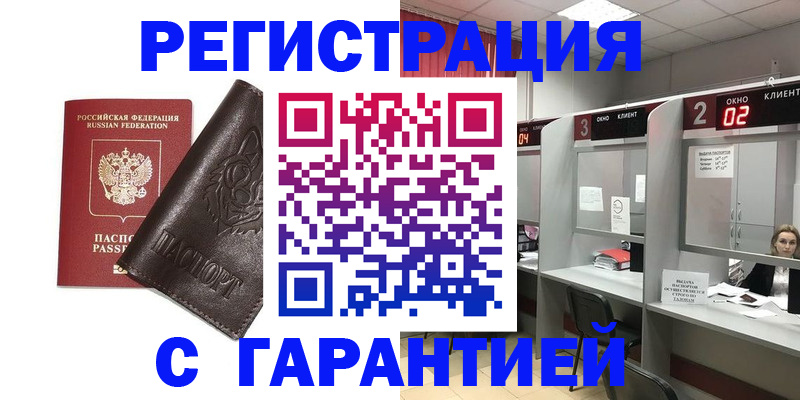 временная регистрация купить в Березниках