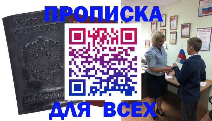 прописка для кредита в Березниках